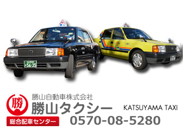 勝山タクシー