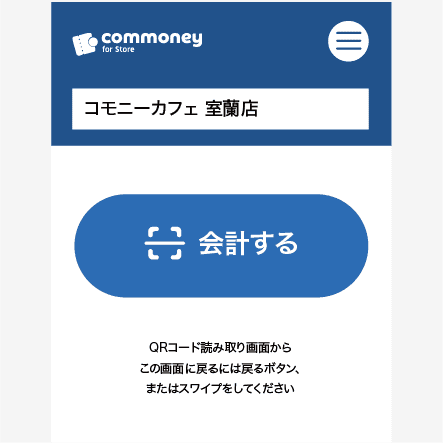 らんらんPay 紙券決済アプリ - commoney