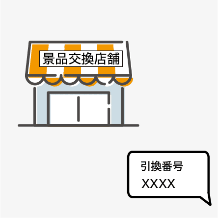 和白ペイスタンプラリー