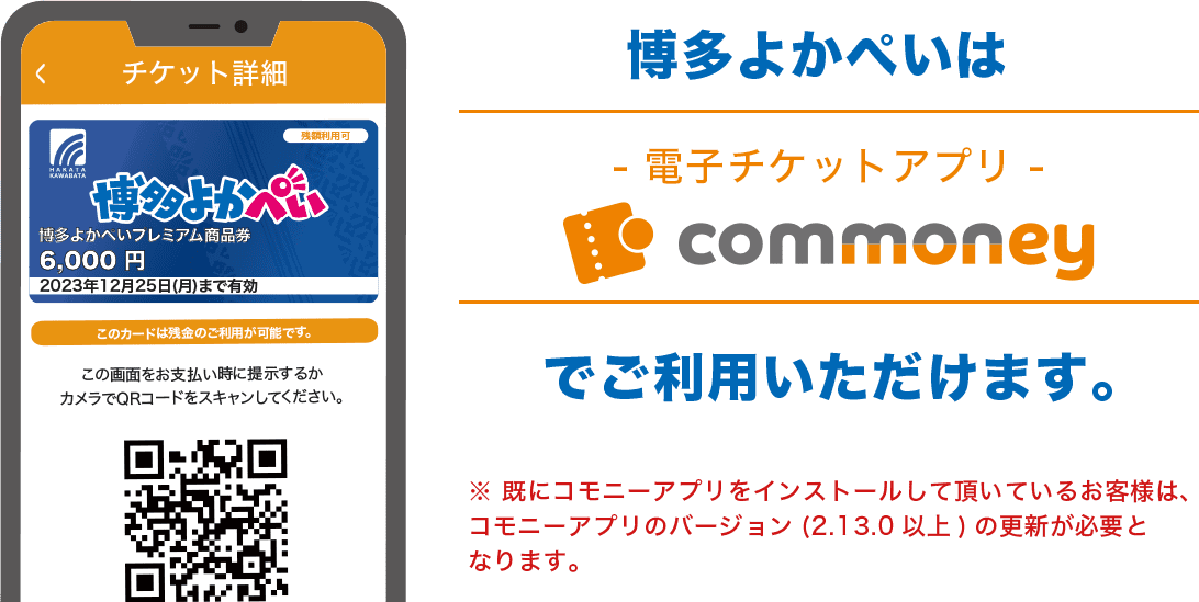 博多よかぺい - commoney